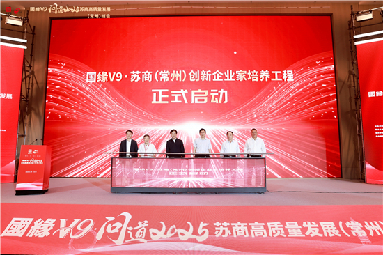 400多位蘇商常州論劍共謀産業“破立”之道_fororder_圖片26