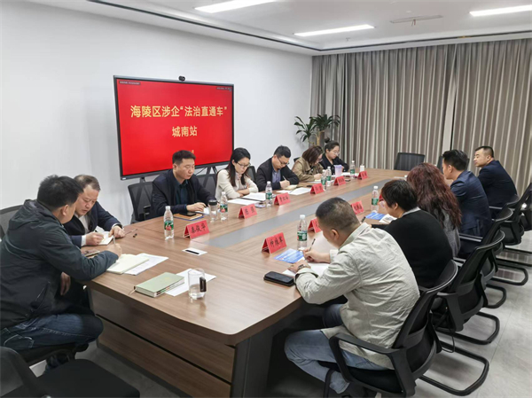 泰州海陵“涉企法治直通車”助力企業走上發展“快車道”_fororder_3