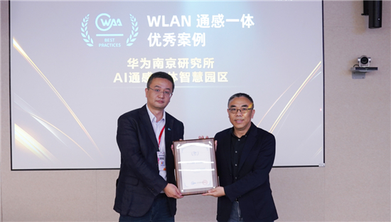 華為“AI數智南研”項目入選WAA優秀案例 樹立WLAN通感一體應用標杆_fororder_圖片4