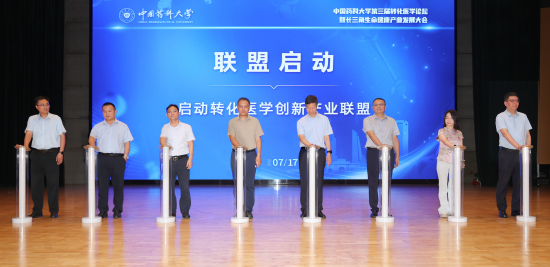 中國藥科大學舉辦第三屆轉化醫學論壇 多方攜手共促生物醫藥産業發展_fororder_圖片 3