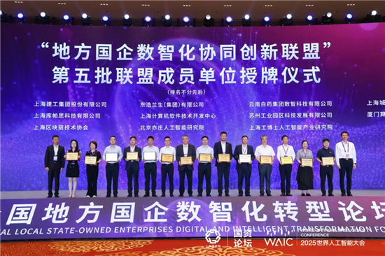滬蘇聯動再升級！奏響長三角國企數智化轉型的雙城樂章_fororder_圖片12