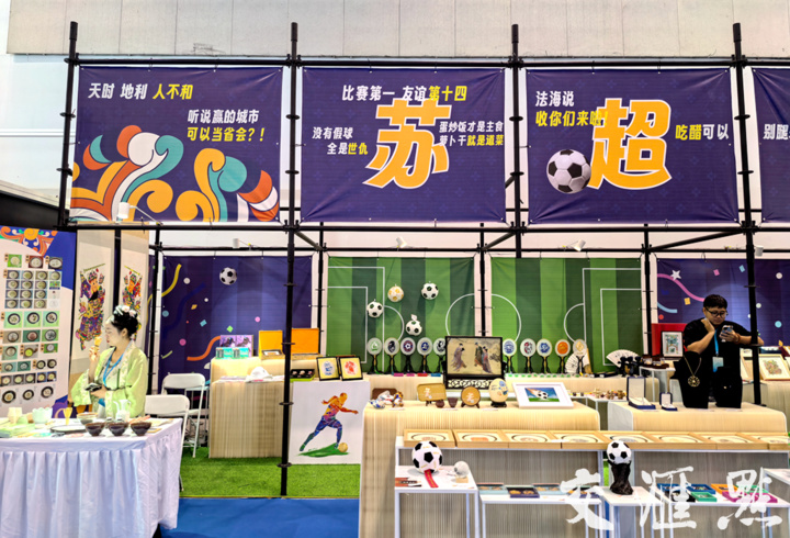 當“蘇超”邂逅運博會，會擦出何樣火花？