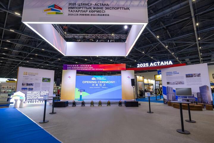 無限風光向中亞 中國—中亞貿易暢通合作平臺揭牌