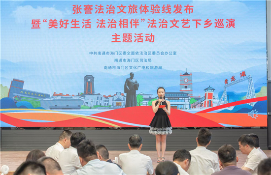 南通市海門區“張謇法治文旅體驗線”正式發佈_fororder_圖片17