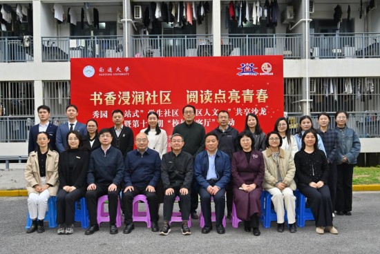 南通大學舉辦秀園“一站式”學生社區“社區人文π”共享沙龍暨第十五期“校長薈客廳”活動_fororder_圖片 1