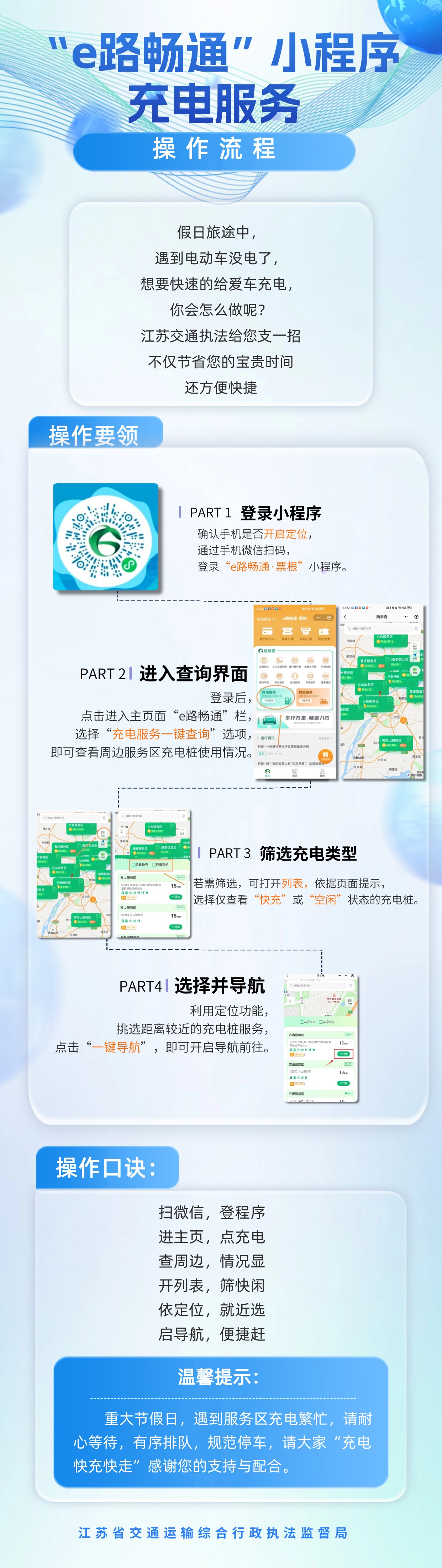 江蘇交通執法春運便民服務升級：充電服務全攻略