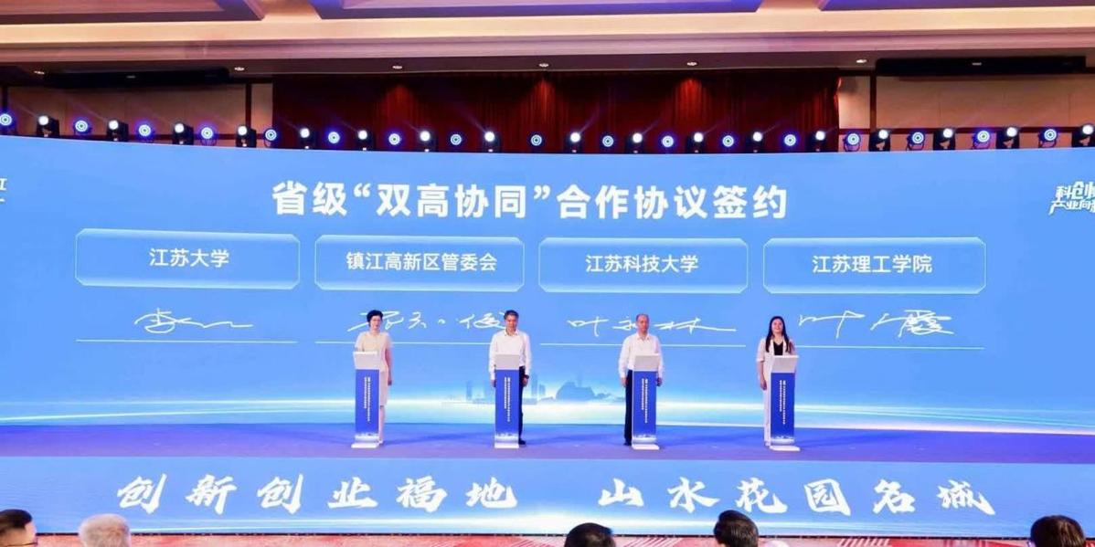 英才聚鎮、鏈動創新 2025年高校院所走進鎮江産學研合作大會暨第三屆金山英才周開幕