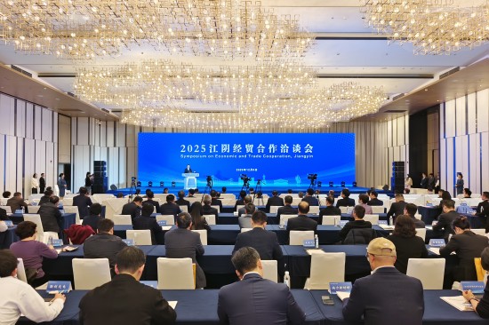 2025江陰經貿合作洽談會召開