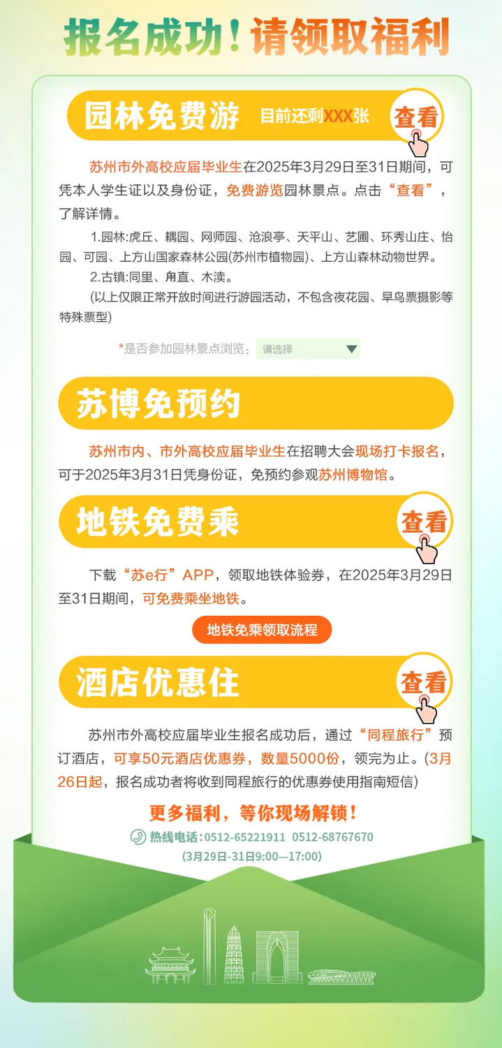 2025蘇州春季招聘大會來啦