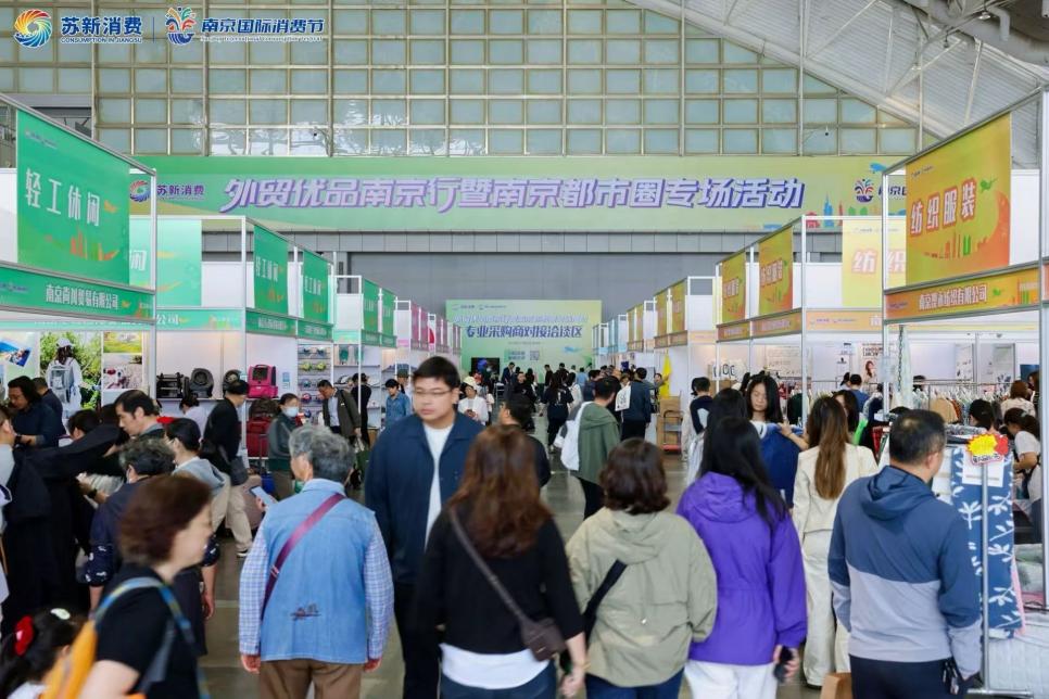 逾160家外貿企業參展，南京市民在“家門口”選購實惠外貿貨