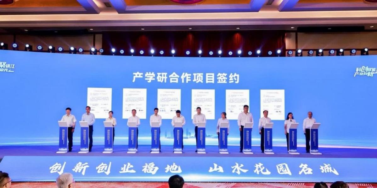 英才聚鎮、鏈動創新 2025年高校院所走進鎮江産學研合作大會暨第三屆金山英才周開幕