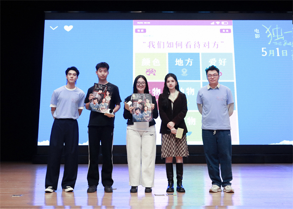 電影《獨一無二》南京路演感動延續 張婧儀陳昊森合體講述青春體驗_fororder_25