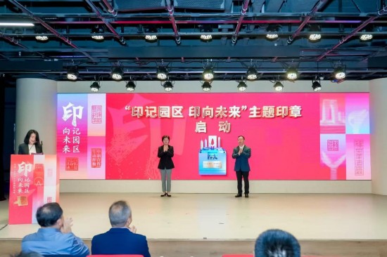 “印記園區 印向未來 ——蘇州工業園區大眾篆刻作品展”開幕_fororder_圖片 3