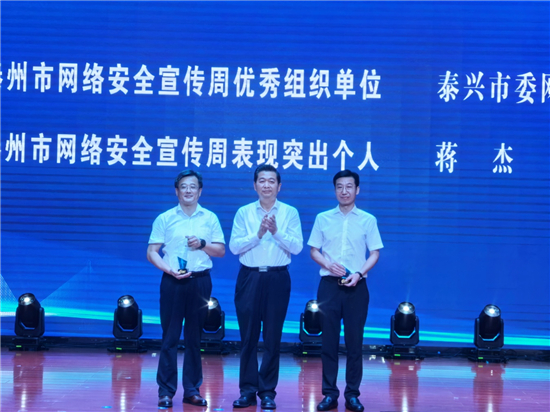 2025年泰州市網絡安全宣傳周開幕_fororder_圖片2