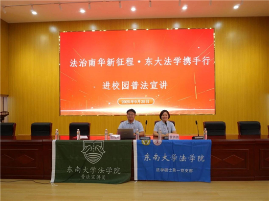 東南大學法學院一場接地氣的思政課 一次暖人心的基層行_fororder_圖片2