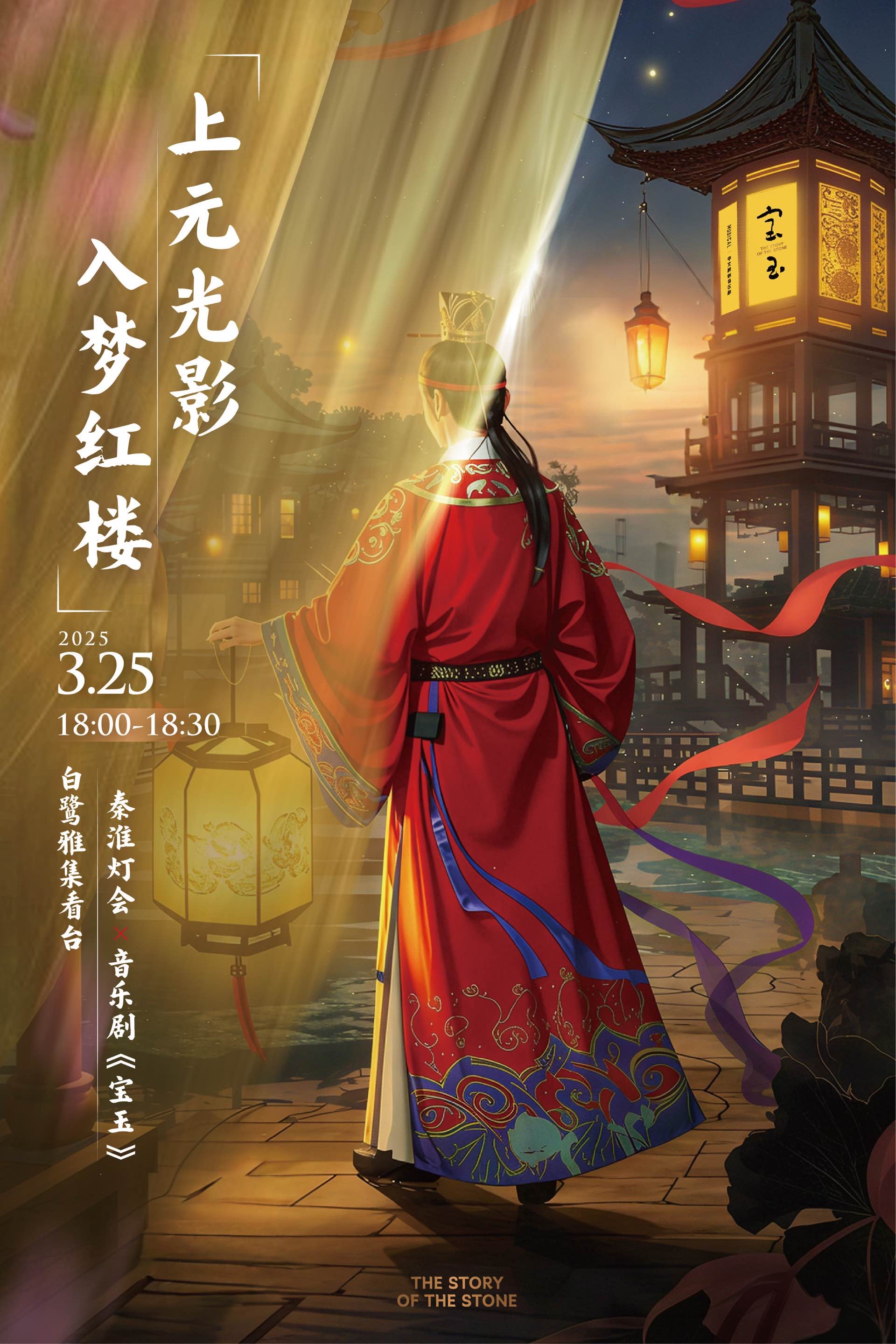 “寶玉周·遊園啟夢”展演將啟_fororder_d7fbd8d197f5c527051e0e1a861ed2a7