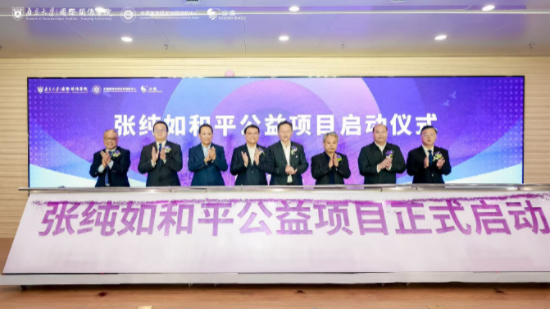 構建全鏈條和平生態 張純如國際和平研究中心在南京大學揭牌成立_fororder_IMG_2457