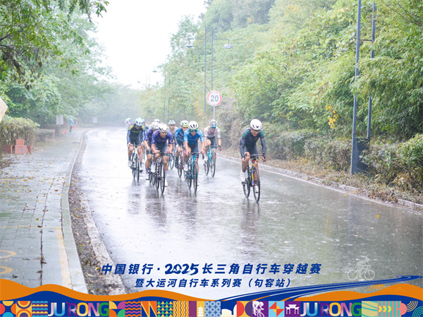 中國銀行·2025長三角自行車穿越賽暨大運河自行車系列賽(句容站)激情開賽_fororder_1