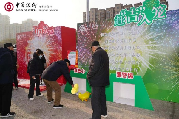一場開在大集上的金融消保課堂 中國銀行江蘇省分行金融消保新春主題廟會“紅火開市”_fororder_圖片 5