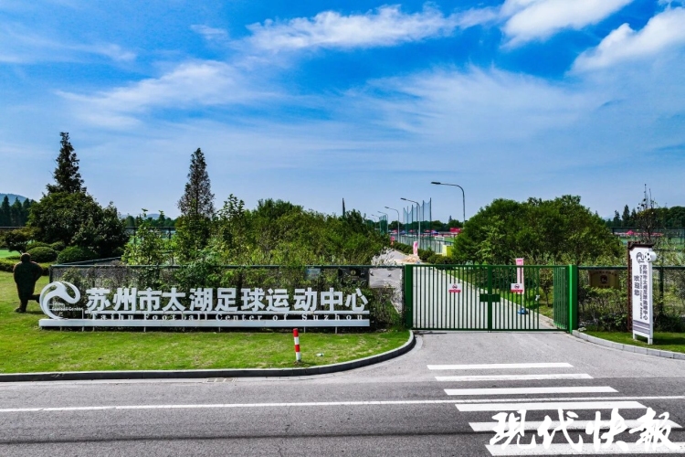 全省唯一！蘇州入選全國新型足球學校建設試點