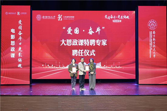 藝術賦能思政課堂 南京航空航天大學攜手影視名家傳承紅色基因_fororder_圖片2