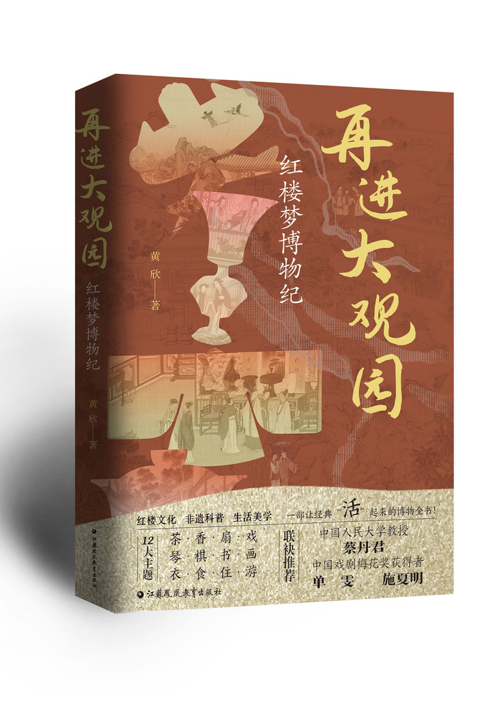 以博物之觀重釋文學經典:這本書裏藏著100個非遺知識點_fororder_20251027_094310_001