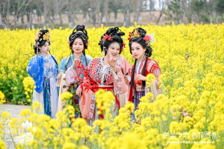金湖傾所有 聊贈一城春 金湖國風賞花季暨第五屆鄉村旅遊嘉年華燃動春日