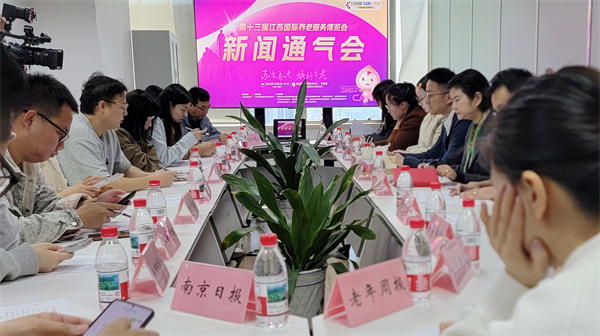 第十三屆江蘇老博會10月底啟幕 三大突破四大亮點繪就“蘇適養老”新圖景_fororder_14