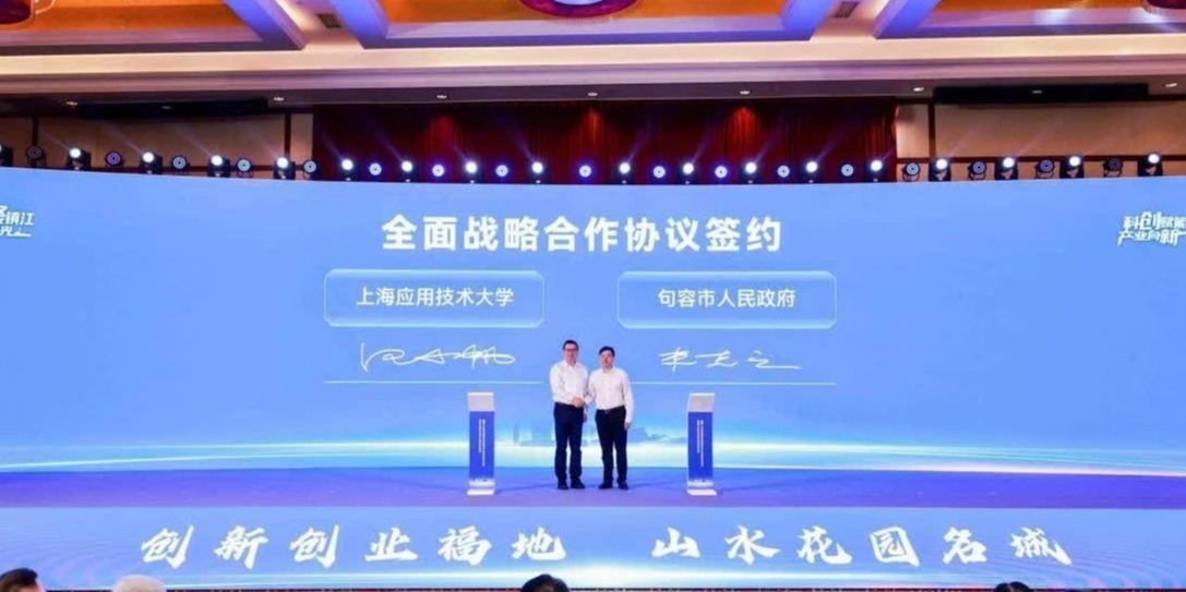 英才聚鎮、鏈動創新 2025年高校院所走進鎮江産學研合作大會暨第三屆金山英才周開幕