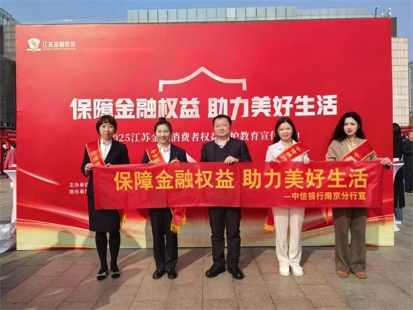 扭蛋機“解鎖”金融知識、反詐成語猜猜樂......中信銀行南京分行創新開展系列“3.15”金融消保宣教活動_fororder_11
