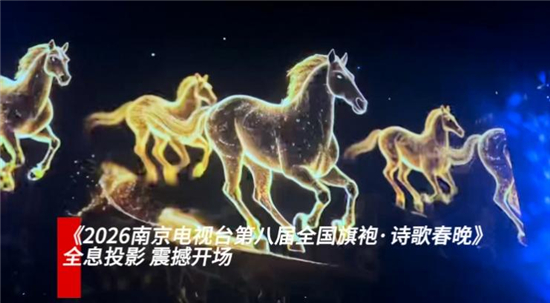 華裳新章從詩裏甦醒 全國“旗袍·詩歌春晚”熱動金陵_fororder_圖片4