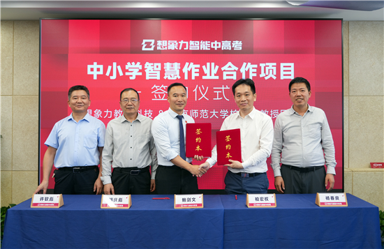 教育數字化加速啟航 校企攜手探索中小學智慧作業新範式_fororder_圖片1