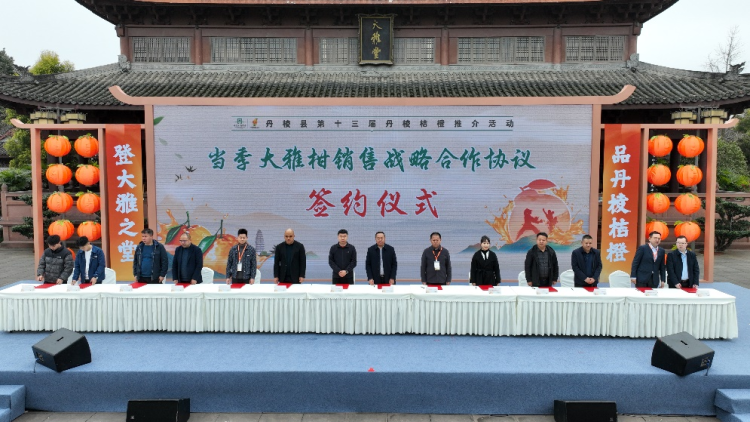 圖片默認標題_fororder_簽約儀式現場 供圖 丹棱縣委宣傳部