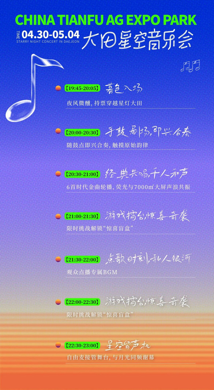 大田星空音樂會五一攻略 一日漫遊指南：從日出田園到銀河聲浪_fororder_大田星空音樂會活動預告-供圖-成都新津區委宣傳部