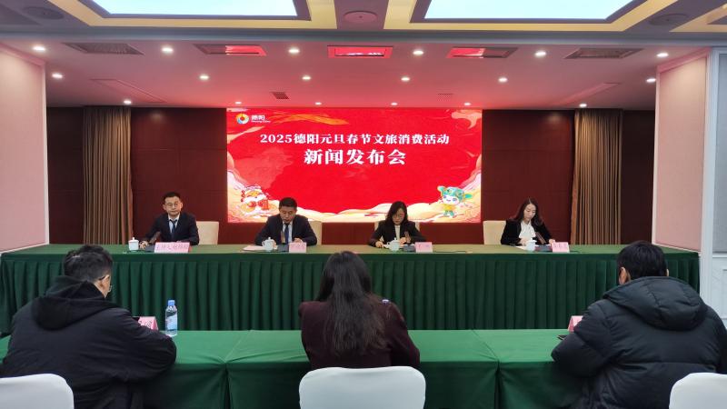 感受“世界三星堆、天府後花園”冬日魅力 2025德陽元旦春節文旅活動精彩紛呈
