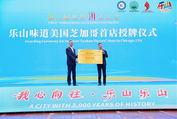 讓世界愛上川菜 第八屆世界川菜大會在四川樂山開幕_fororder_圖片-2