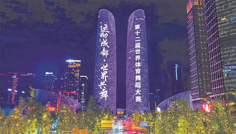 世界共舞擁抱世運 成都這邊風景獨好