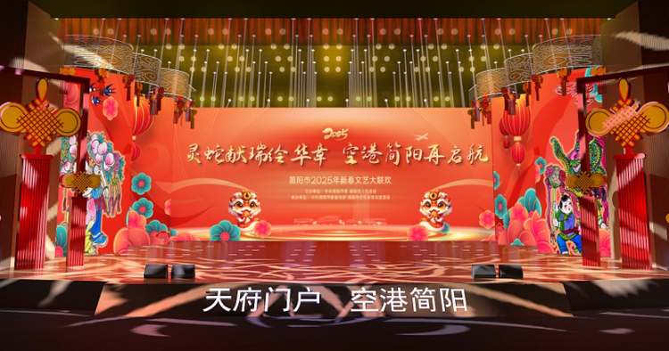 簡陽市2025年迎春文藝晚會精彩上演