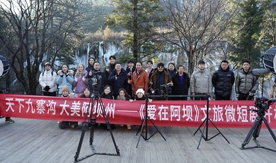 《愛在阿壩》在九寨溝開機 開啟微短劇出海新篇章