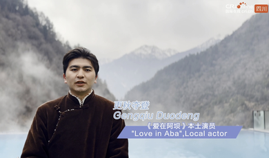 《愛在阿壩》本土演員更秋奪登：把對遊客的熱情投入演出的熱情中_fororder_微信截圖_20250105221913