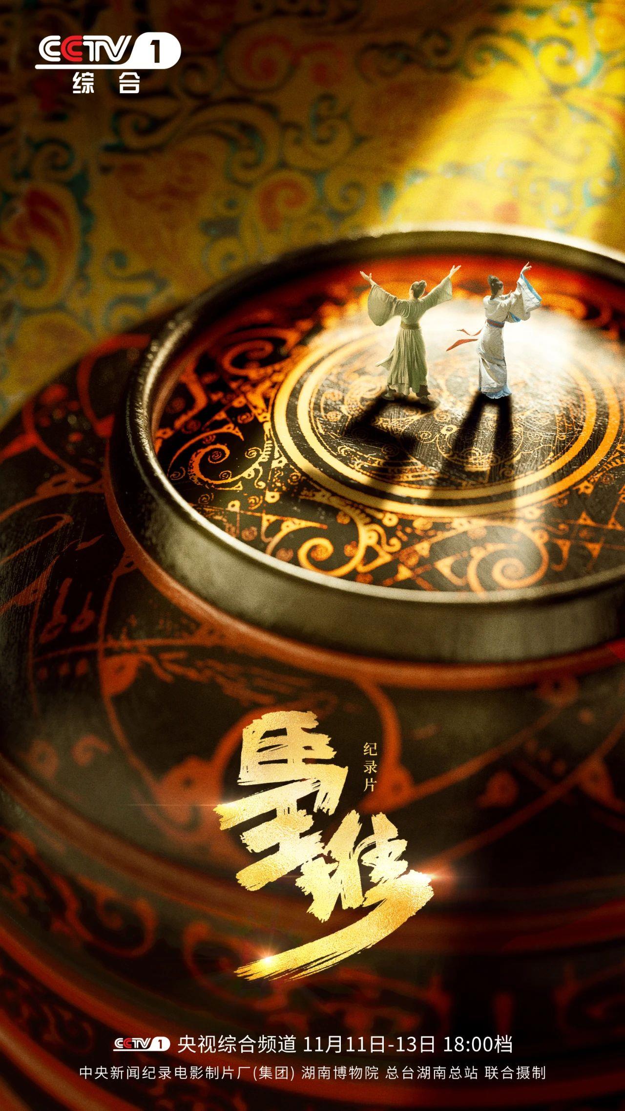 展現50年來最新考古成果！紀錄片《馬王堆》即將開播