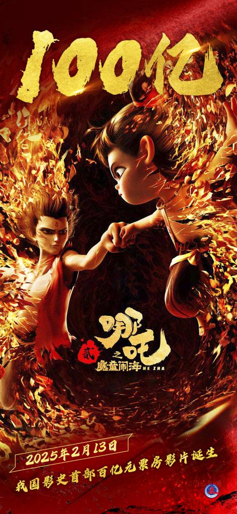 破百億元！“哪吒”動畫新突圍