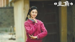 “不爭”，成就真正的主角——評電視劇《主角》
