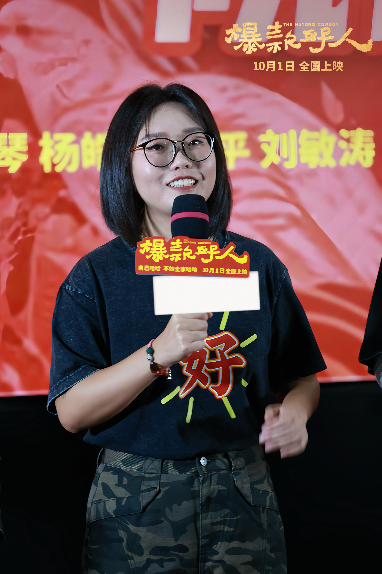 喜劇電影《爆款好人》首映 葛優三度飾演張北京
