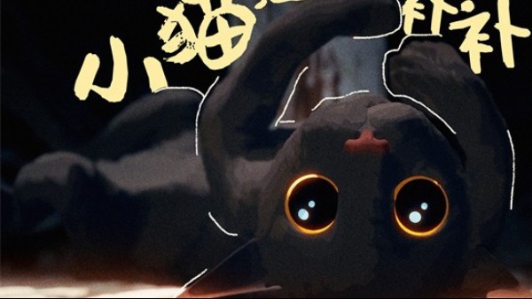 與萌寵開啟冒險 《貓貓的奇幻漂流》曝角色海報