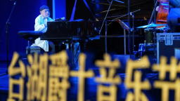 第六屆臺湖爵士音樂節舉辦 中外藝術家共赴爵士之約