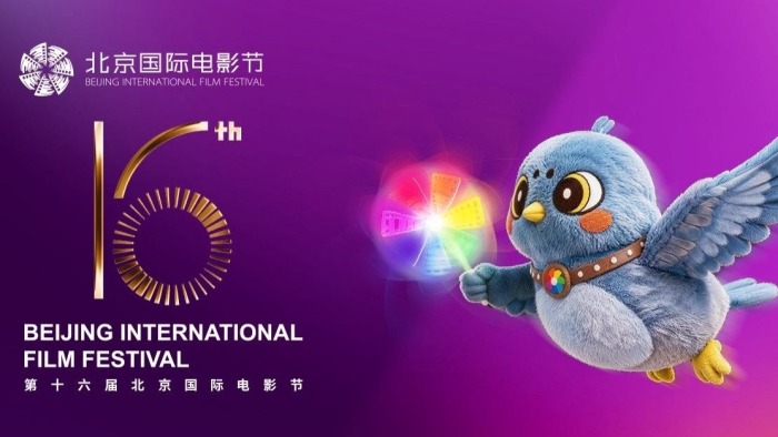第十六屆北京國際電影節