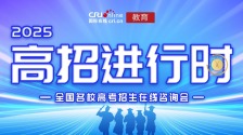 2025高招進行時