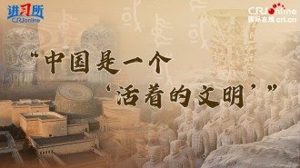 “中國是一個‘活著的文明’”_fororder_推薦圖