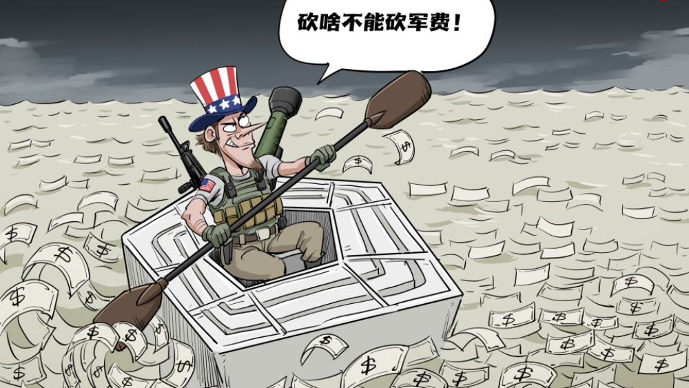 【國際漫評】砍啥不能砍軍費_fororder_d1dda423e4b54348b2d63f3e600fd2c1.3200x2500.960x2147483647